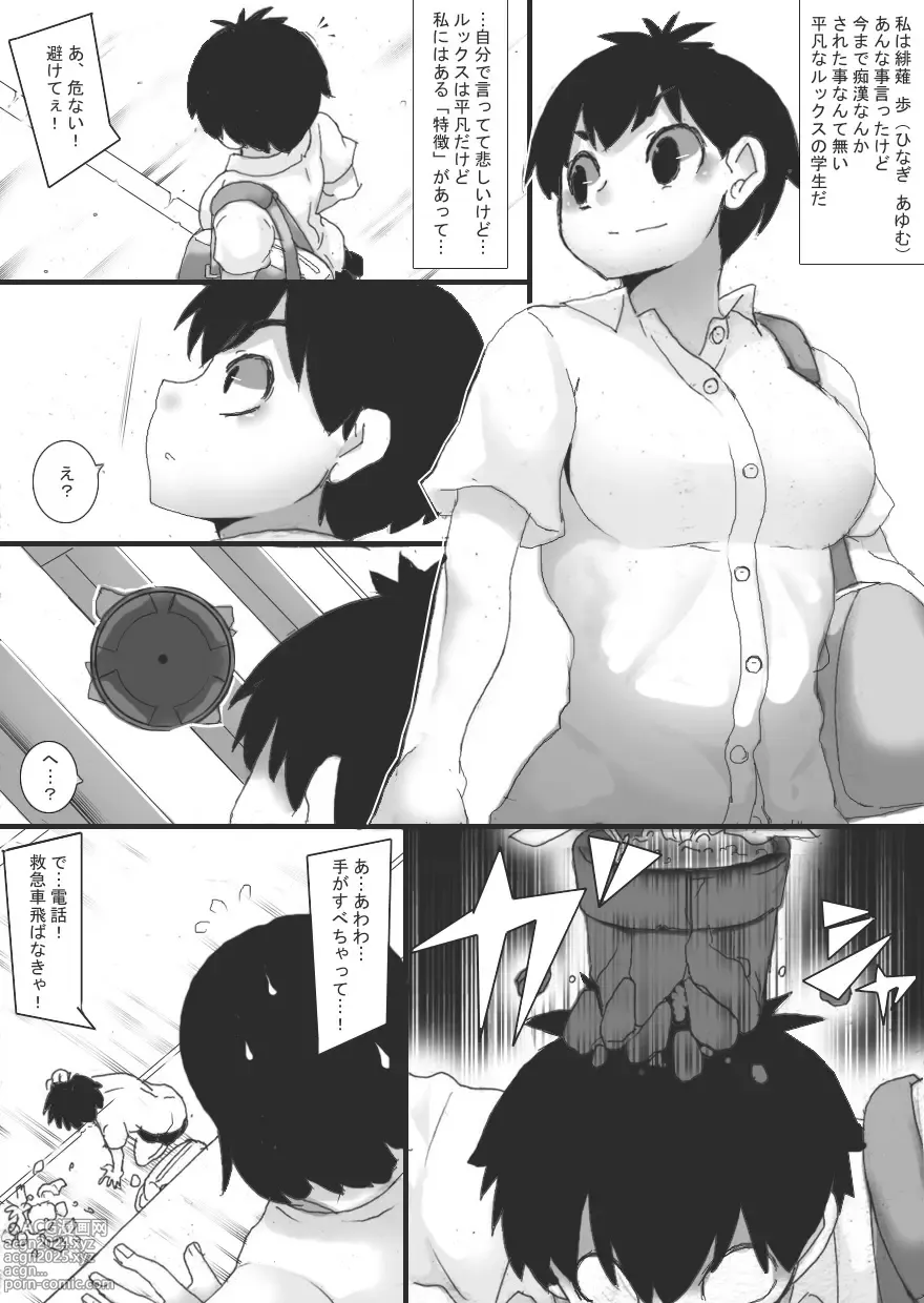 Page 6 of doujinshi Shokushu Chūihō!