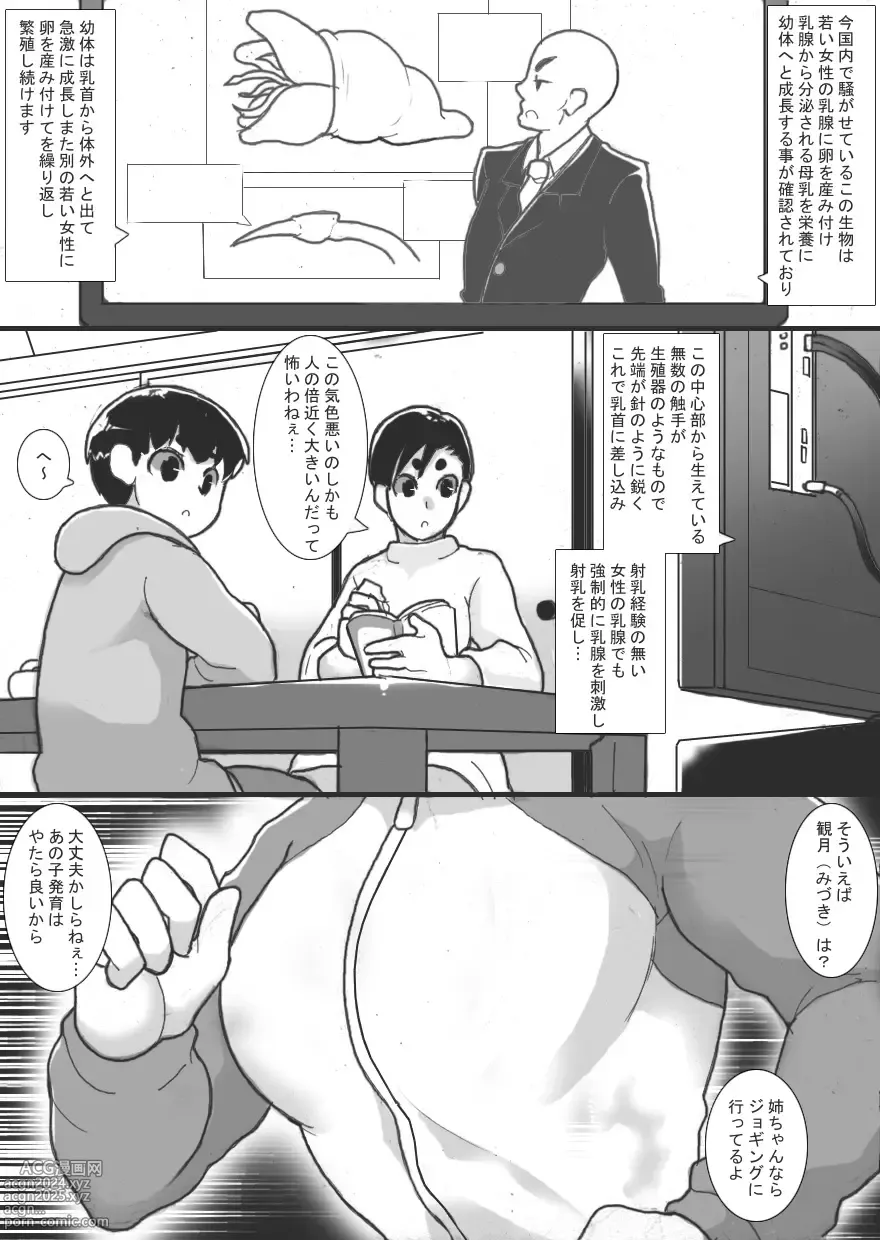 Page 3 of doujinshi Chichi Katajikena Emergency