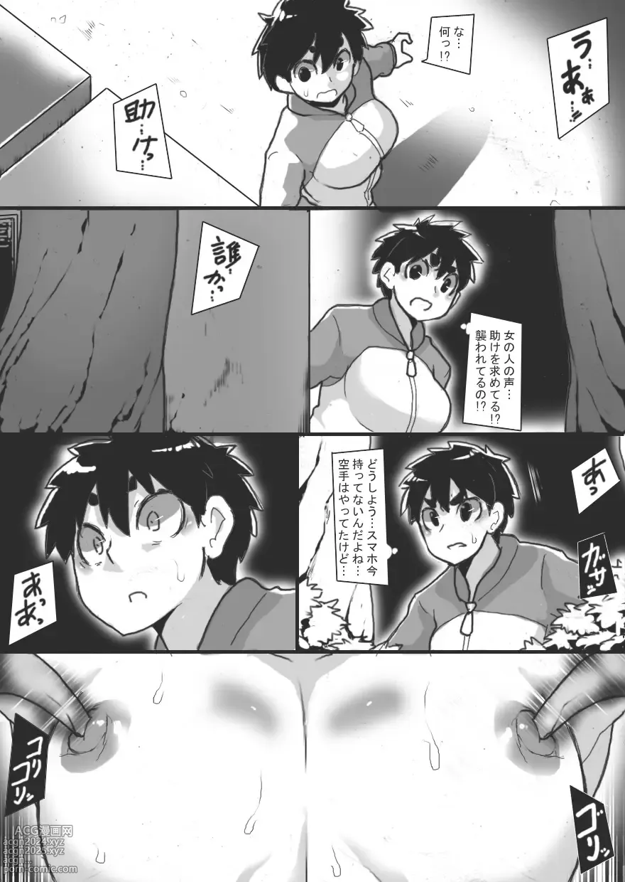 Page 6 of doujinshi Chichi Katajikena Emergency