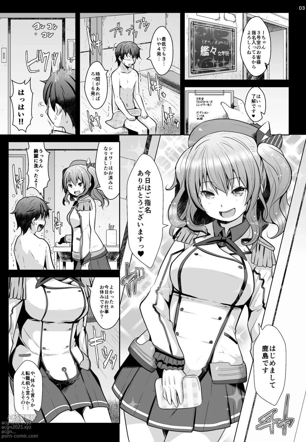 Page 2 of doujinshi 120-ppun Danyaku Museigen Batsubyou Course