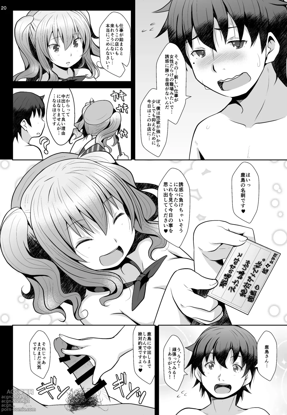 Page 19 of doujinshi 120-ppun Danyaku Museigen Batsubyou Course