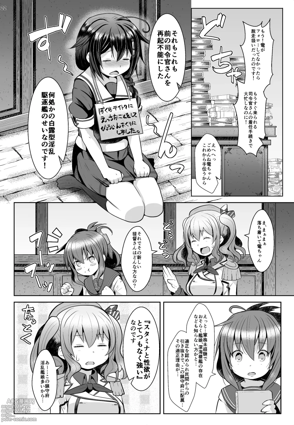 Page 21 of doujinshi 120-ppun Danyaku Museigen Batsubyou Course