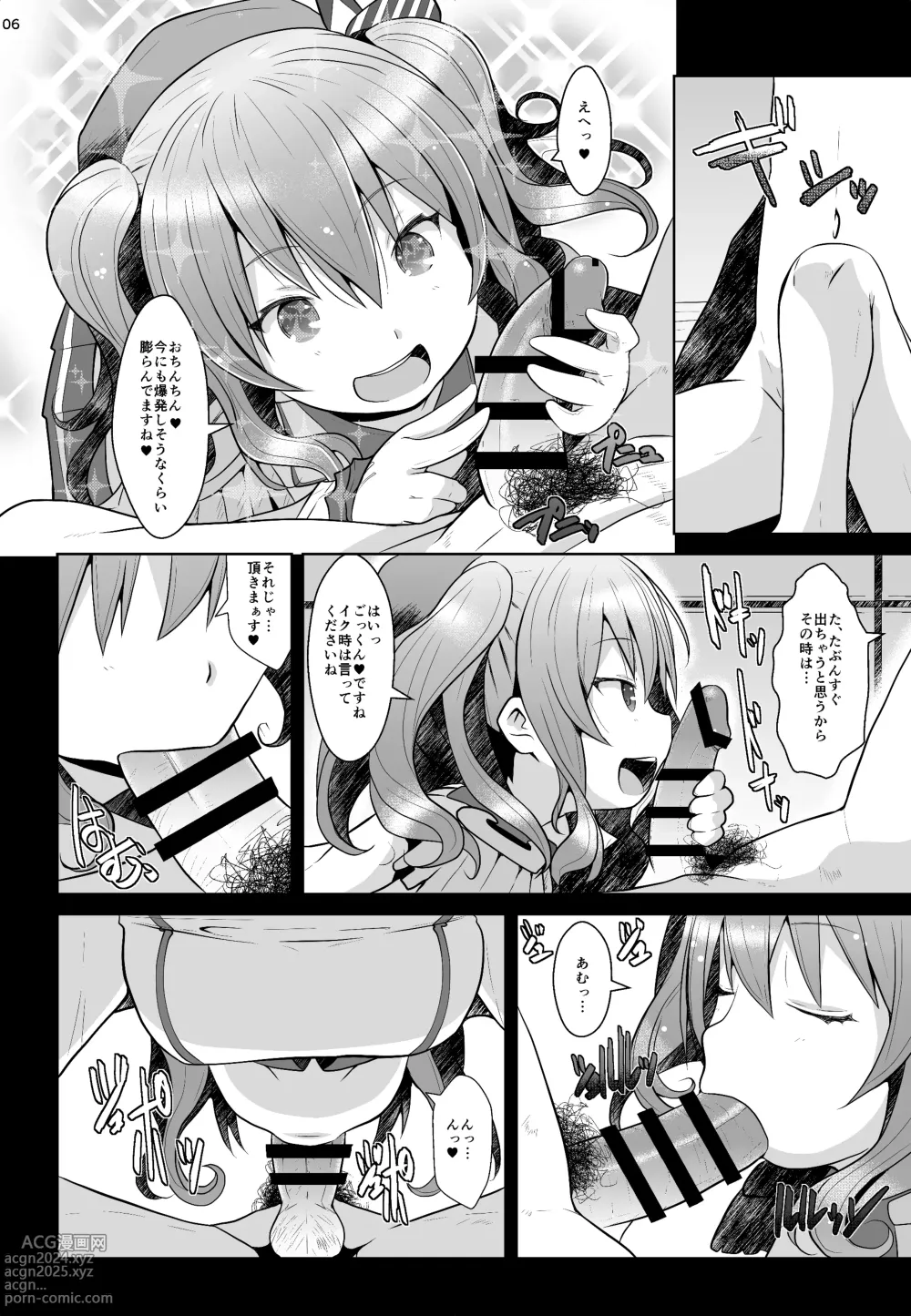 Page 5 of doujinshi 120-ppun Danyaku Museigen Batsubyou Course