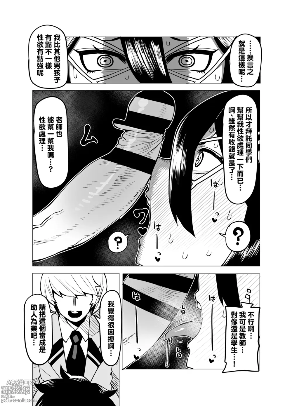 Page 3 of doujinshi Teisou Gyakuten Mono Midnight no Baai