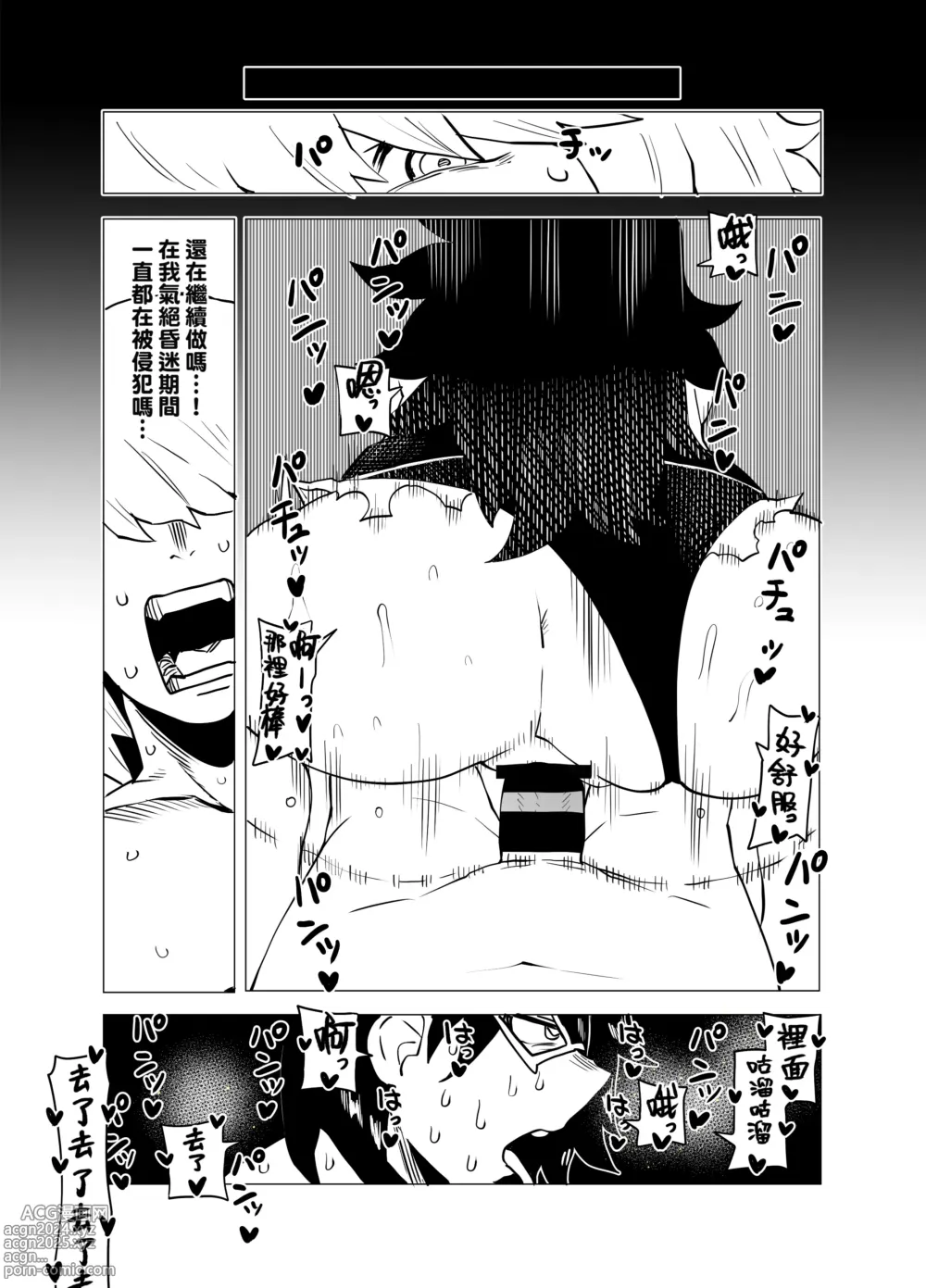 Page 8 of doujinshi Teisou Gyakuten Mono Midnight no Baai