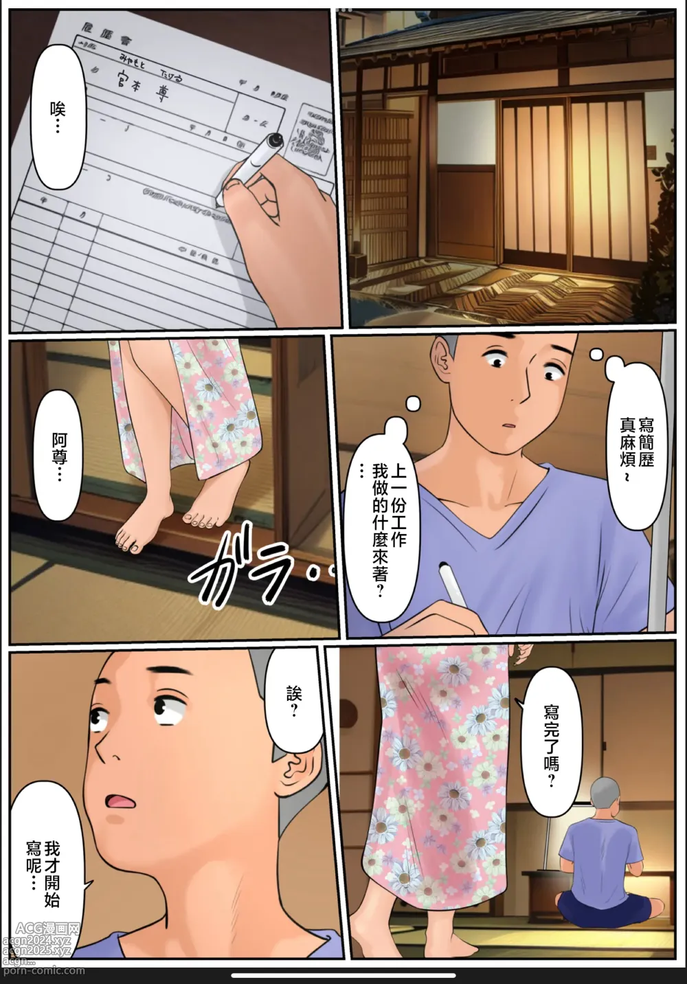 Page 38 of doujinshi 我的媽媽 3