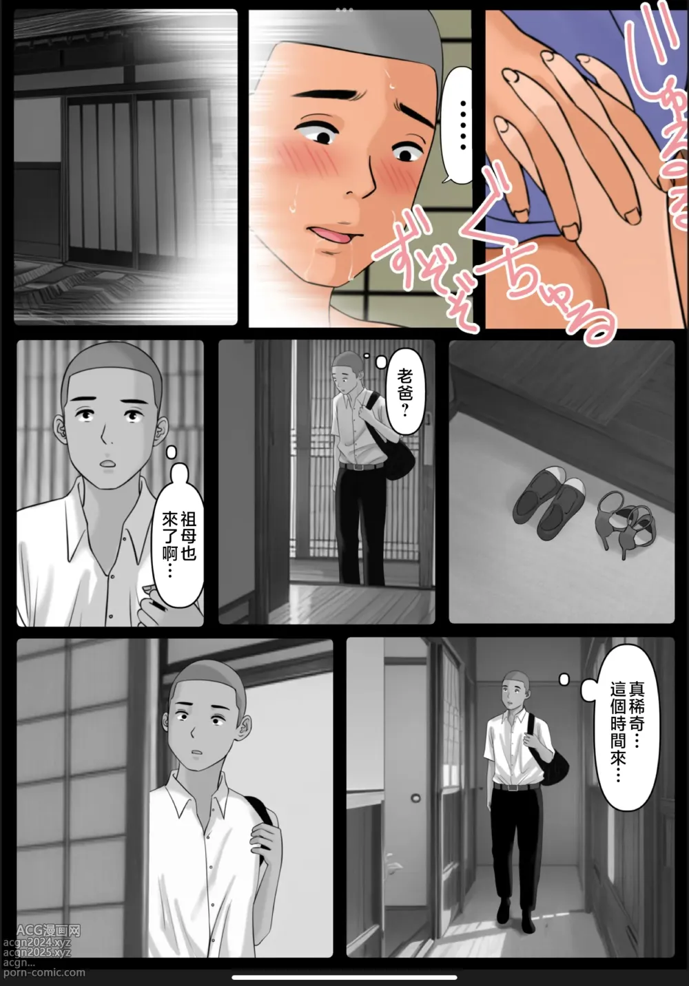 Page 43 of doujinshi 我的媽媽 3