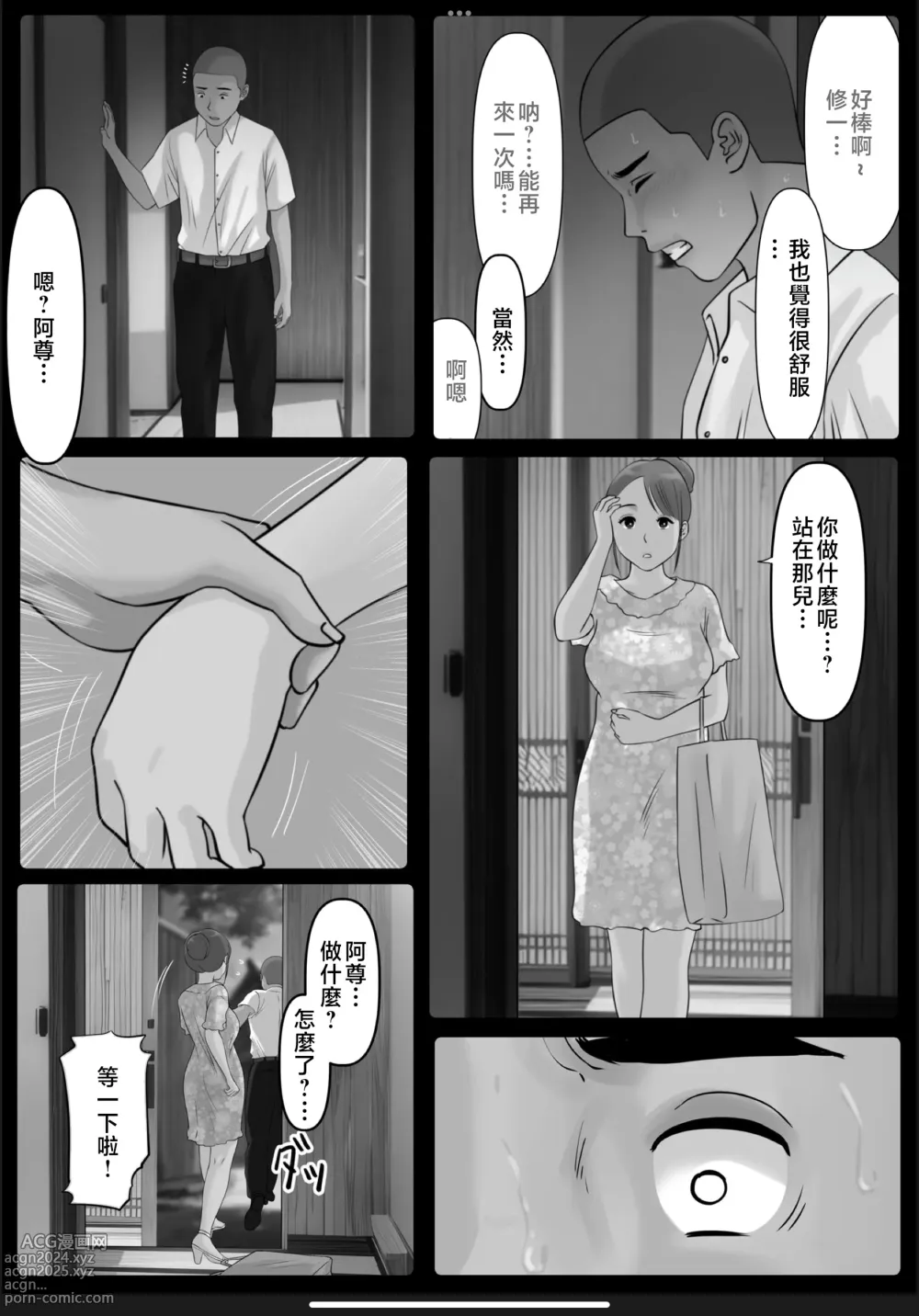 Page 49 of doujinshi 我的媽媽 3