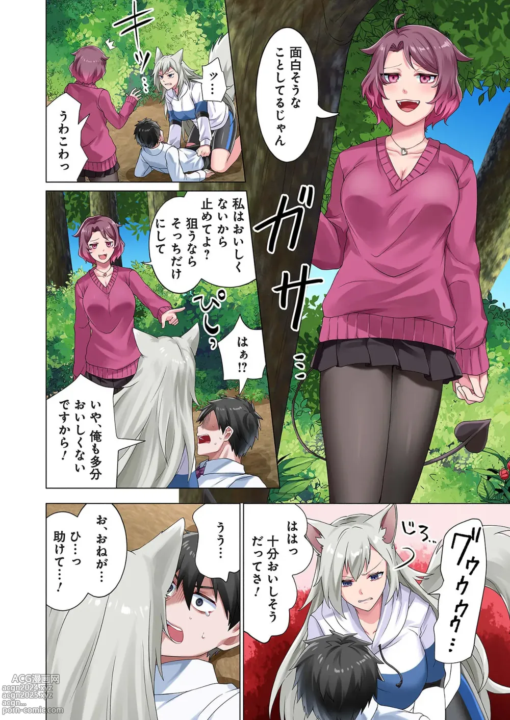 Page 12 of manga 魔族むすめにねらわれて【合本版】