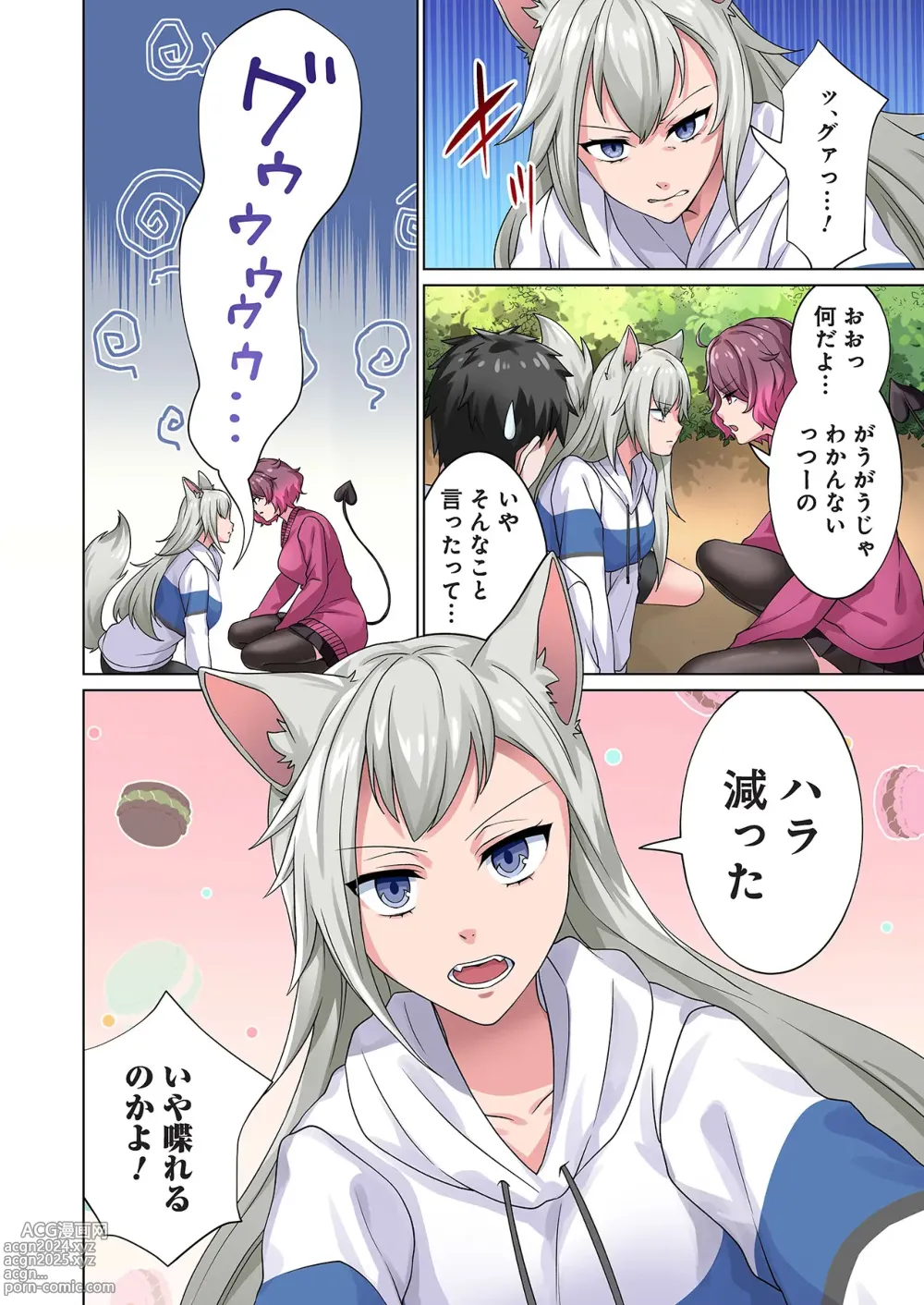 Page 122 of manga 魔族むすめにねらわれて【合本版】