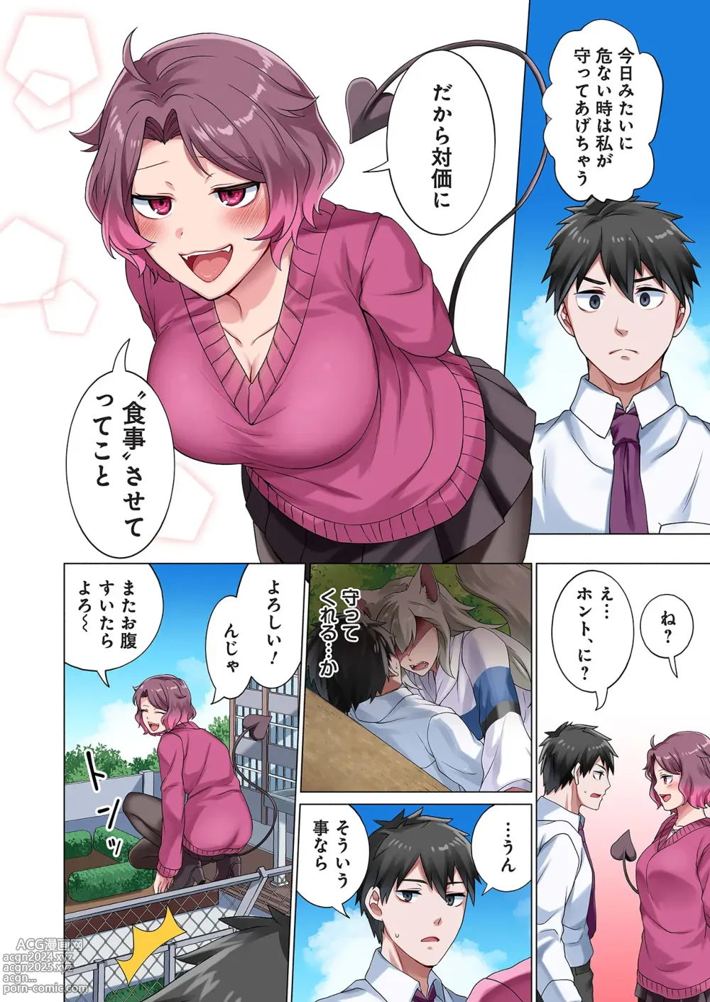 Page 26 of manga 魔族むすめにねらわれて【合本版】