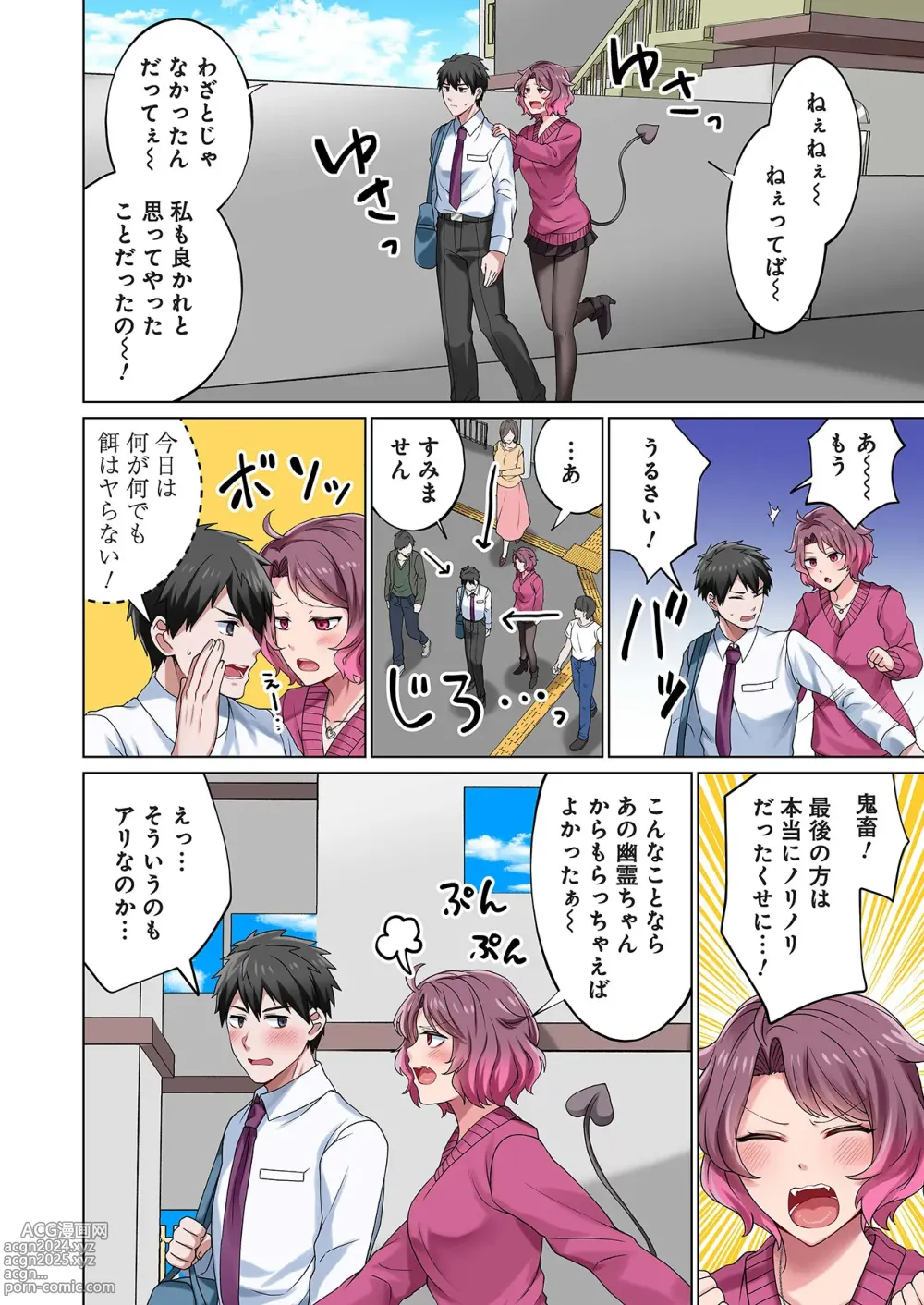 Page 52 of manga 魔族むすめにねらわれて【合本版】