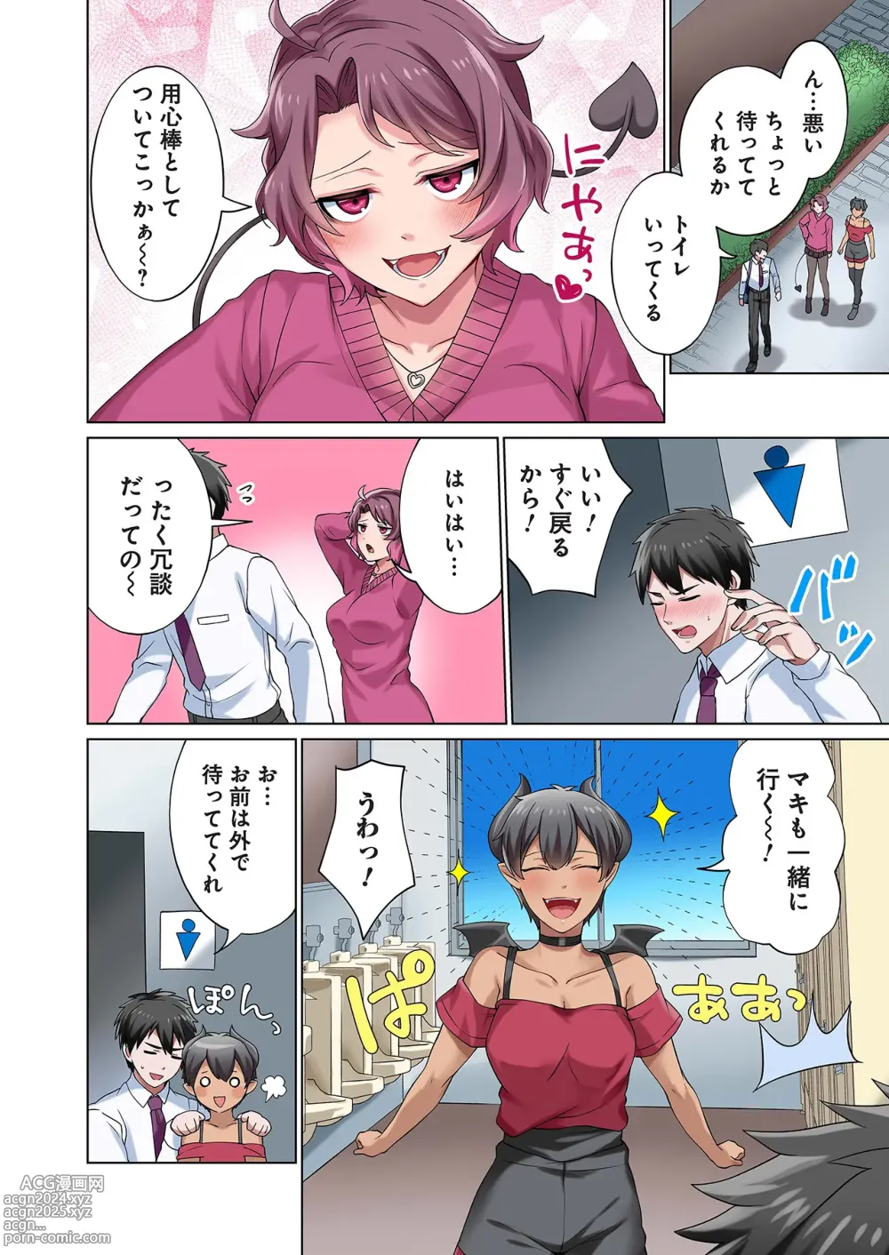 Page 88 of manga 魔族むすめにねらわれて【合本版】