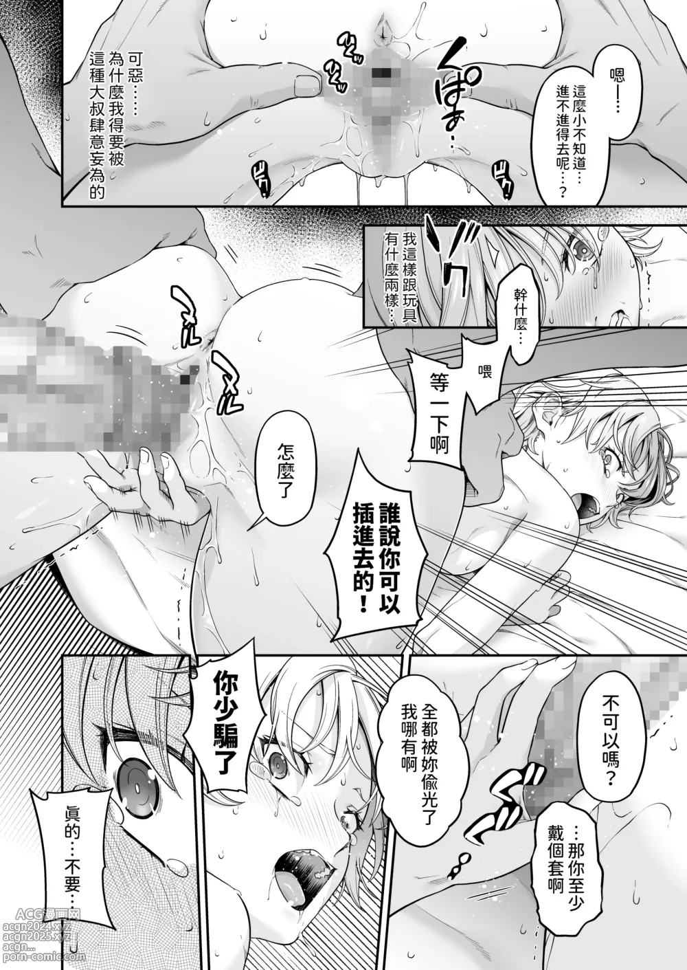 Page 17 of doujinshi MANBIKIKAN -San- Houfuku Choukyou Sareru Manbiki Joshi-