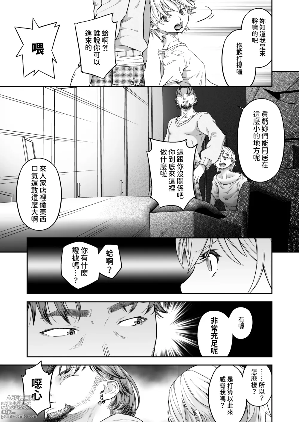 Page 6 of doujinshi MANBIKIKAN -San- Houfuku Choukyou Sareru Manbiki Joshi-