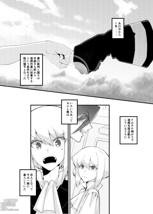 Page 2 of doujinshi MADE FOR EACH OTHER