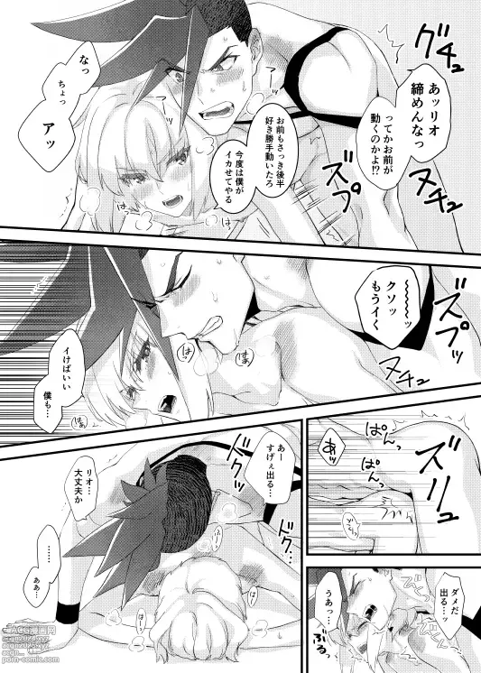 Page 17 of doujinshi MADE FOR EACH OTHER