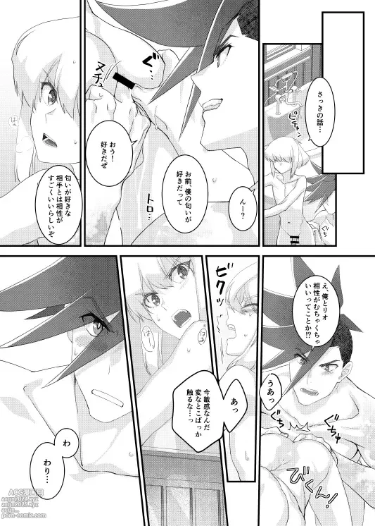 Page 18 of doujinshi MADE FOR EACH OTHER