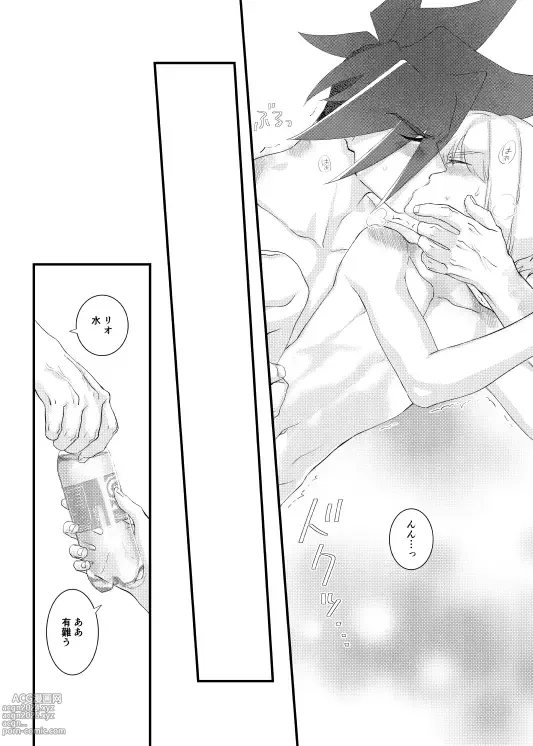 Page 23 of doujinshi MADE FOR EACH OTHER