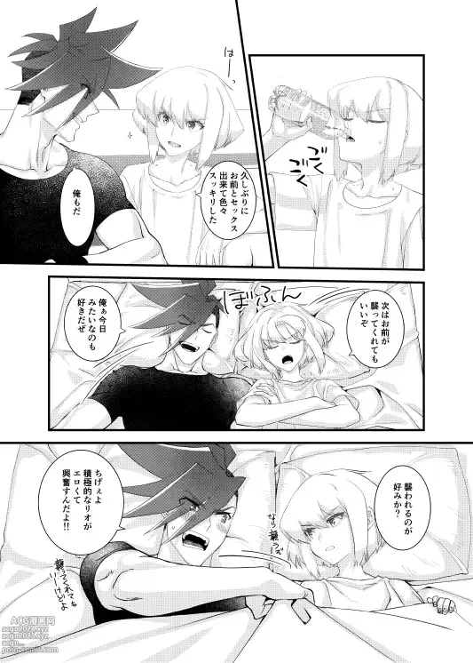 Page 24 of doujinshi MADE FOR EACH OTHER