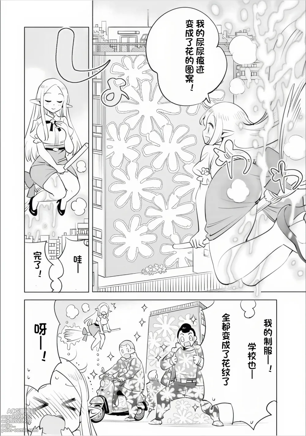 Page 103 of manga Where is the elf teachers toilet?