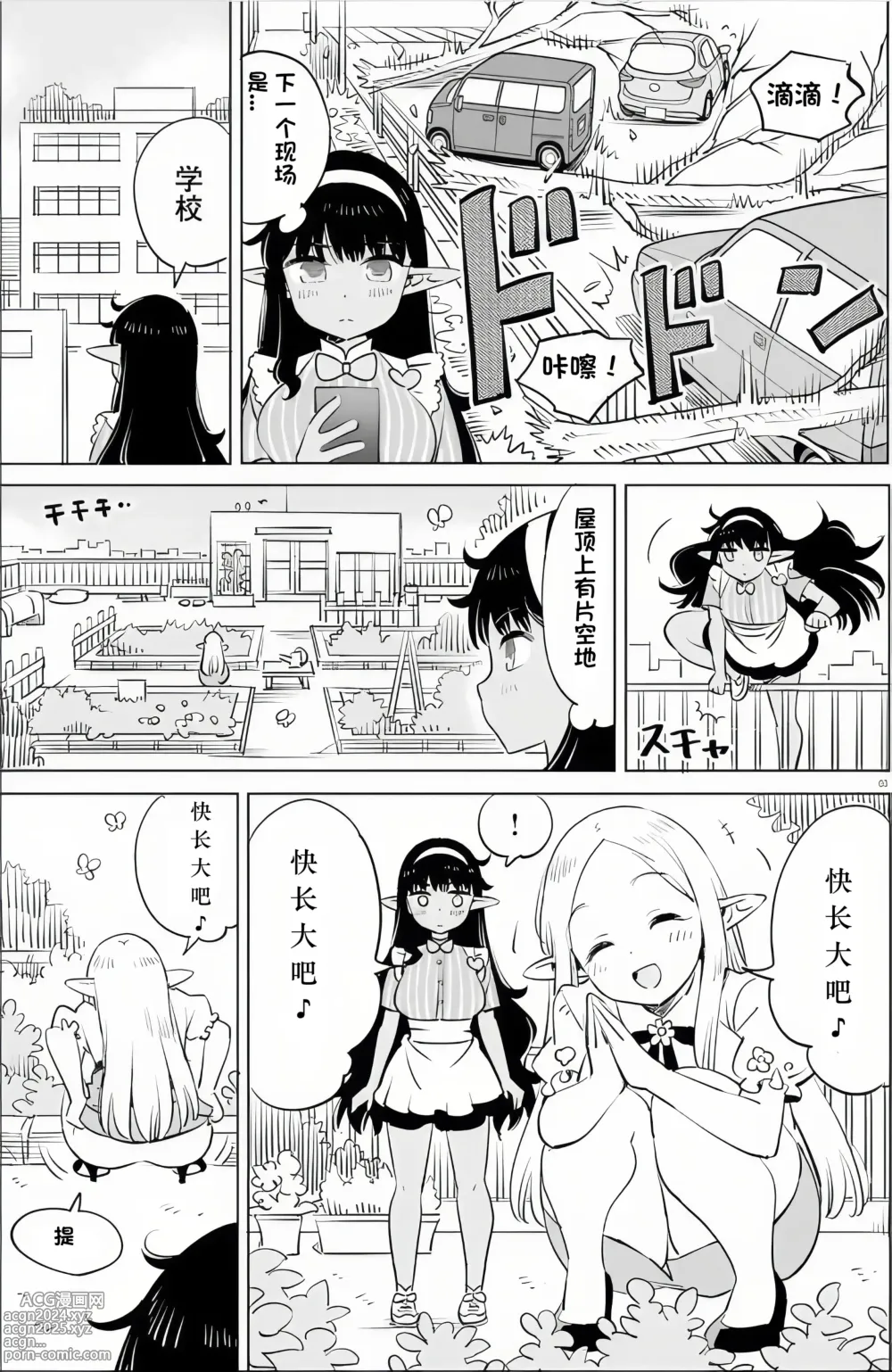 Page 106 of manga Where is the elf teachers toilet?