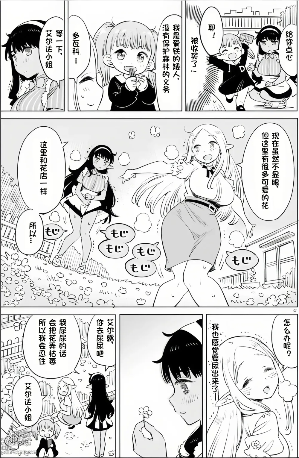 Page 110 of manga Where is the elf teachers toilet?