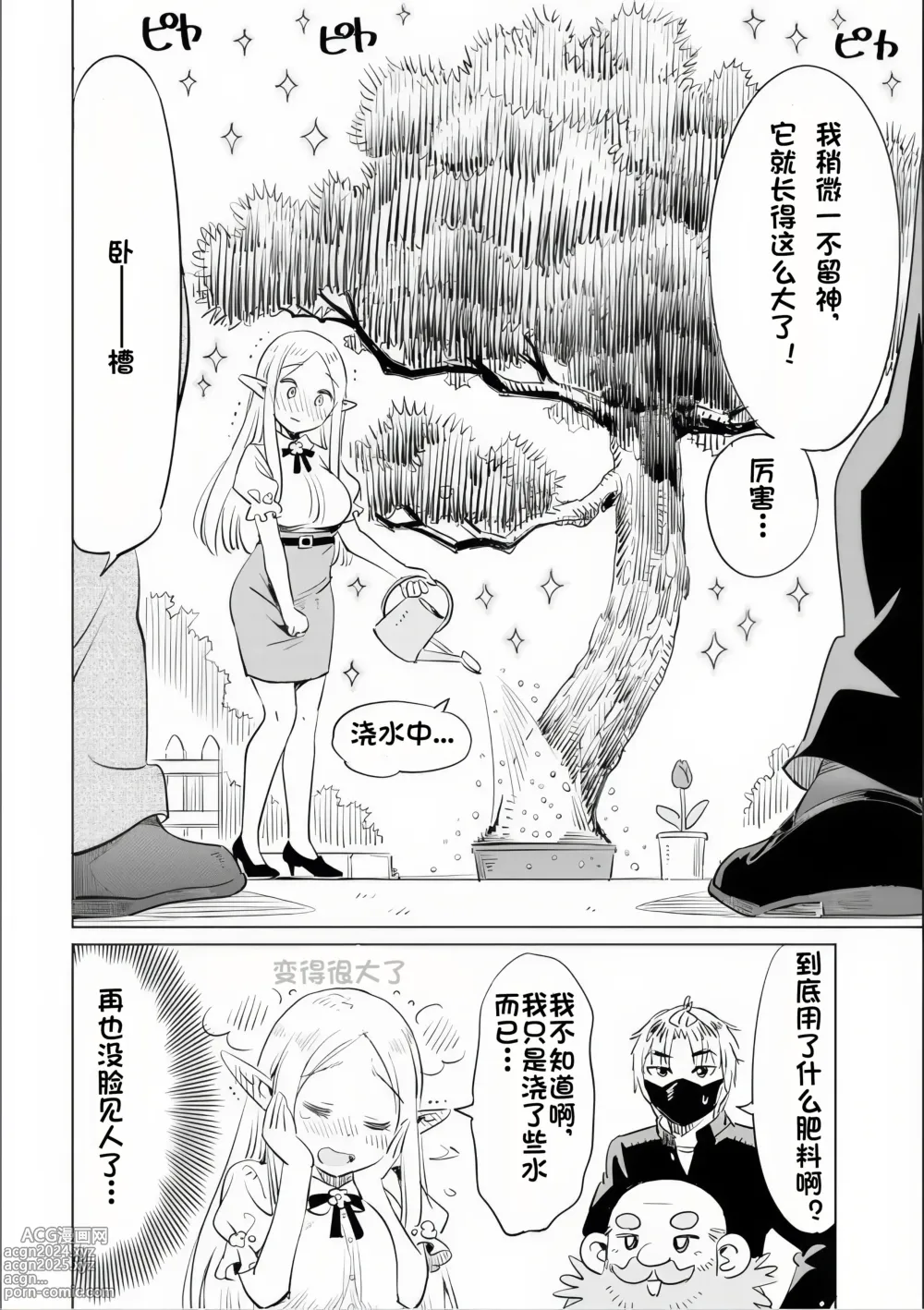 Page 12 of manga Where is the elf teachers toilet?