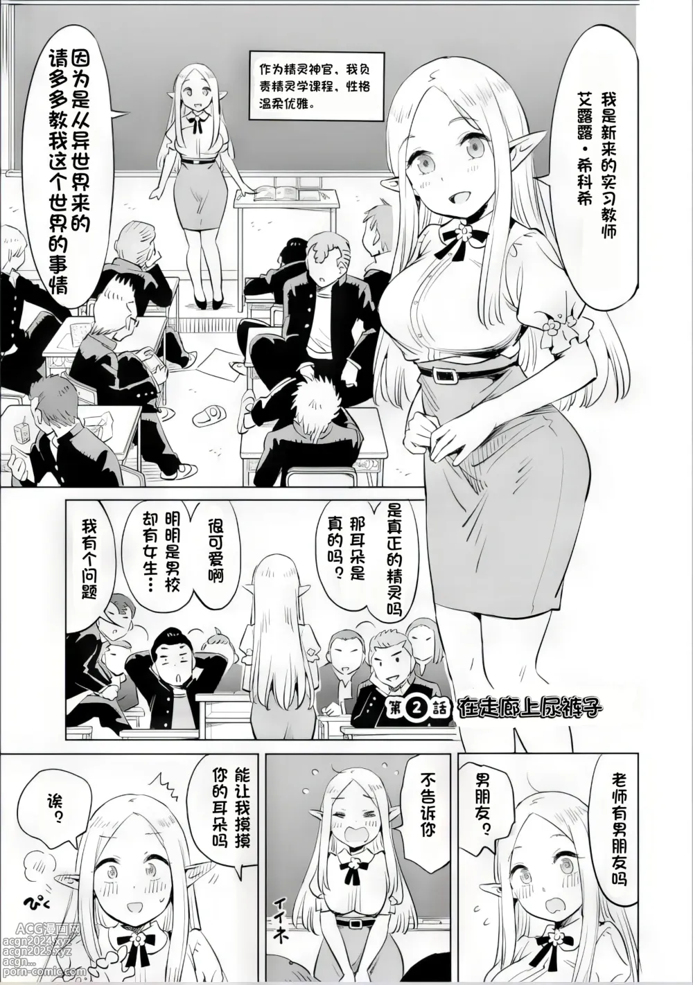 Page 15 of manga Where is the elf teachers toilet?