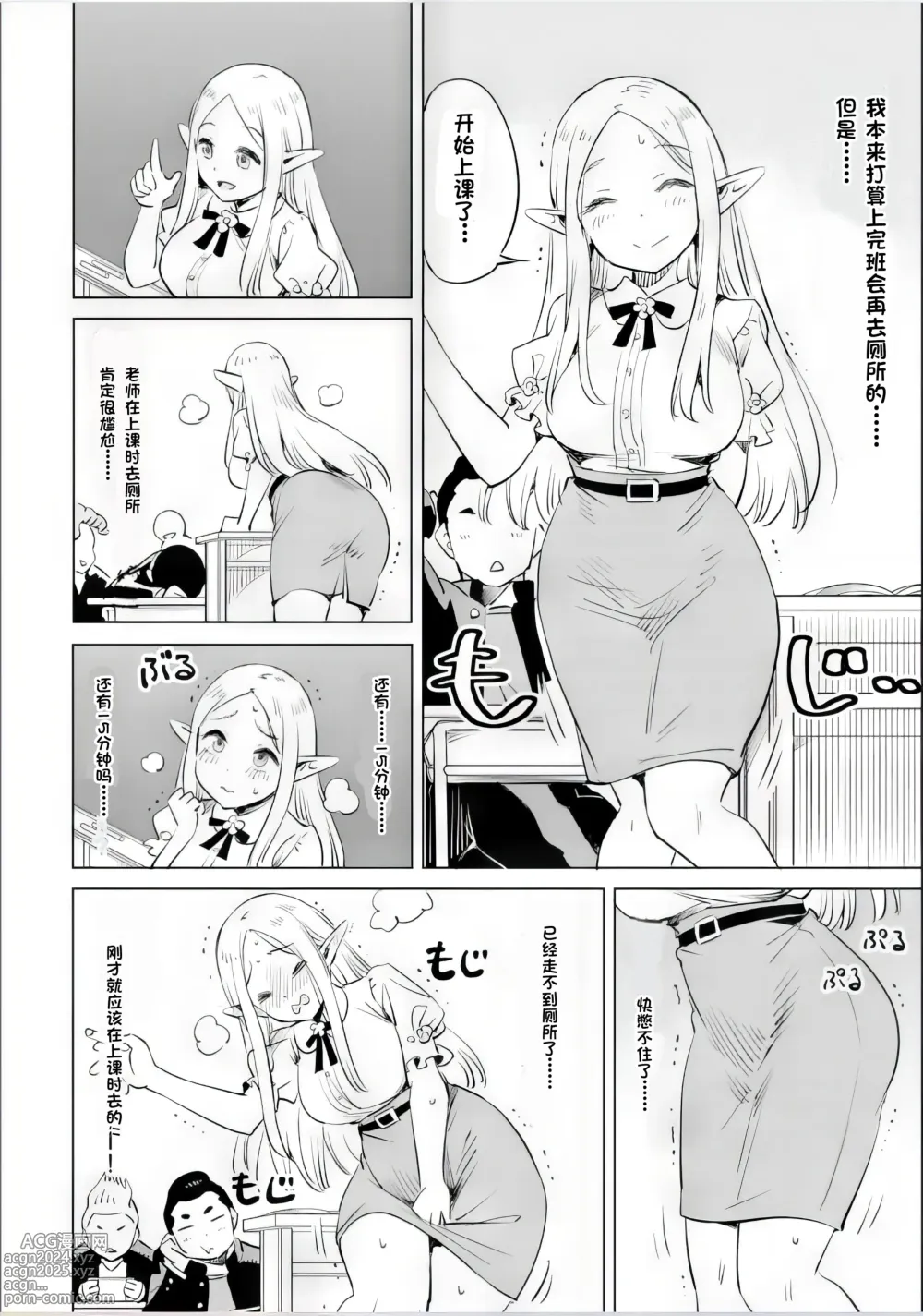 Page 18 of manga Where is the elf teachers toilet?