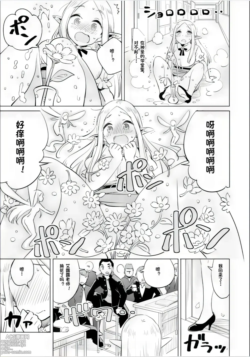 Page 21 of manga Where is the elf teachers toilet?