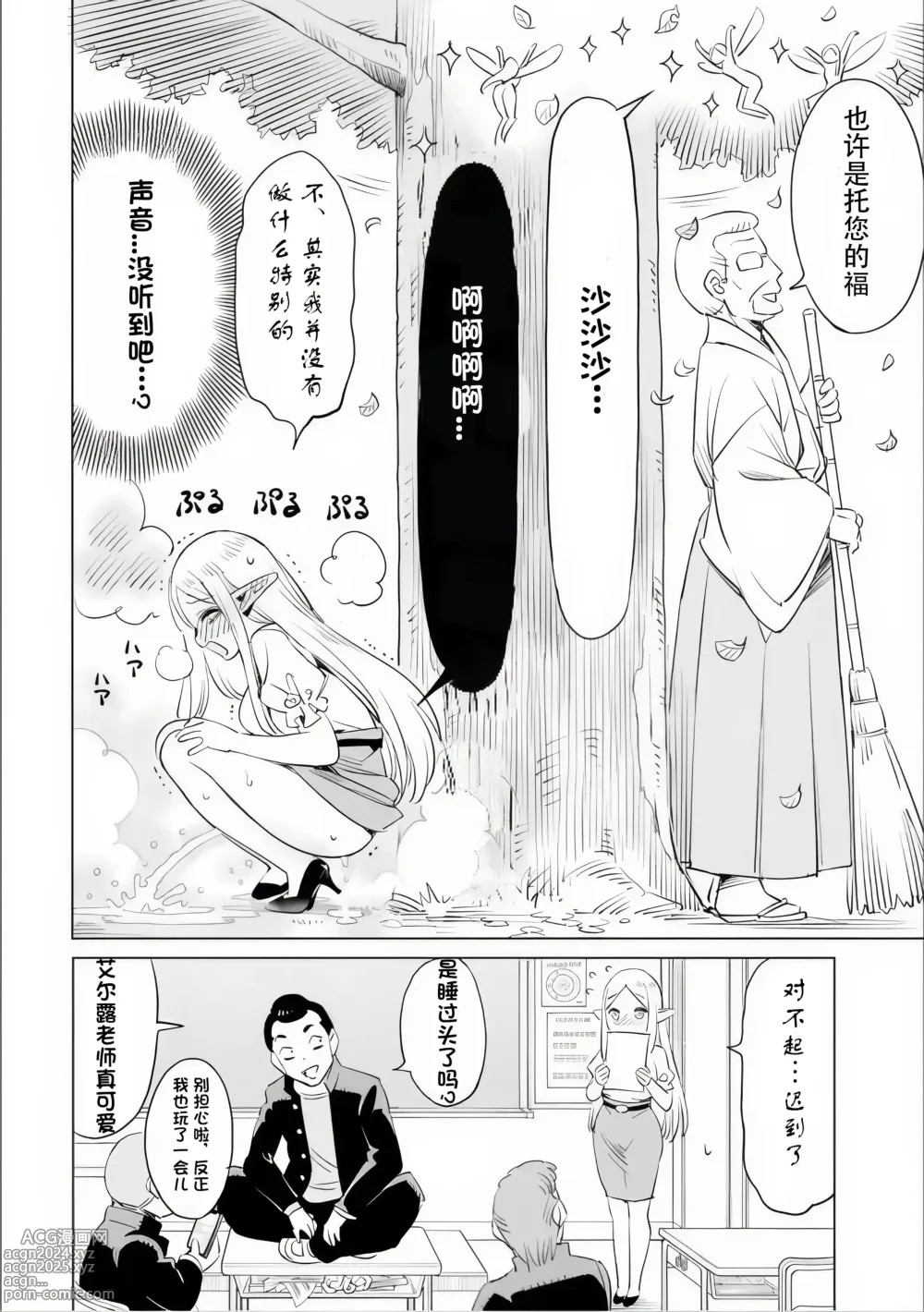 Page 31 of manga Where is the elf teachers toilet?