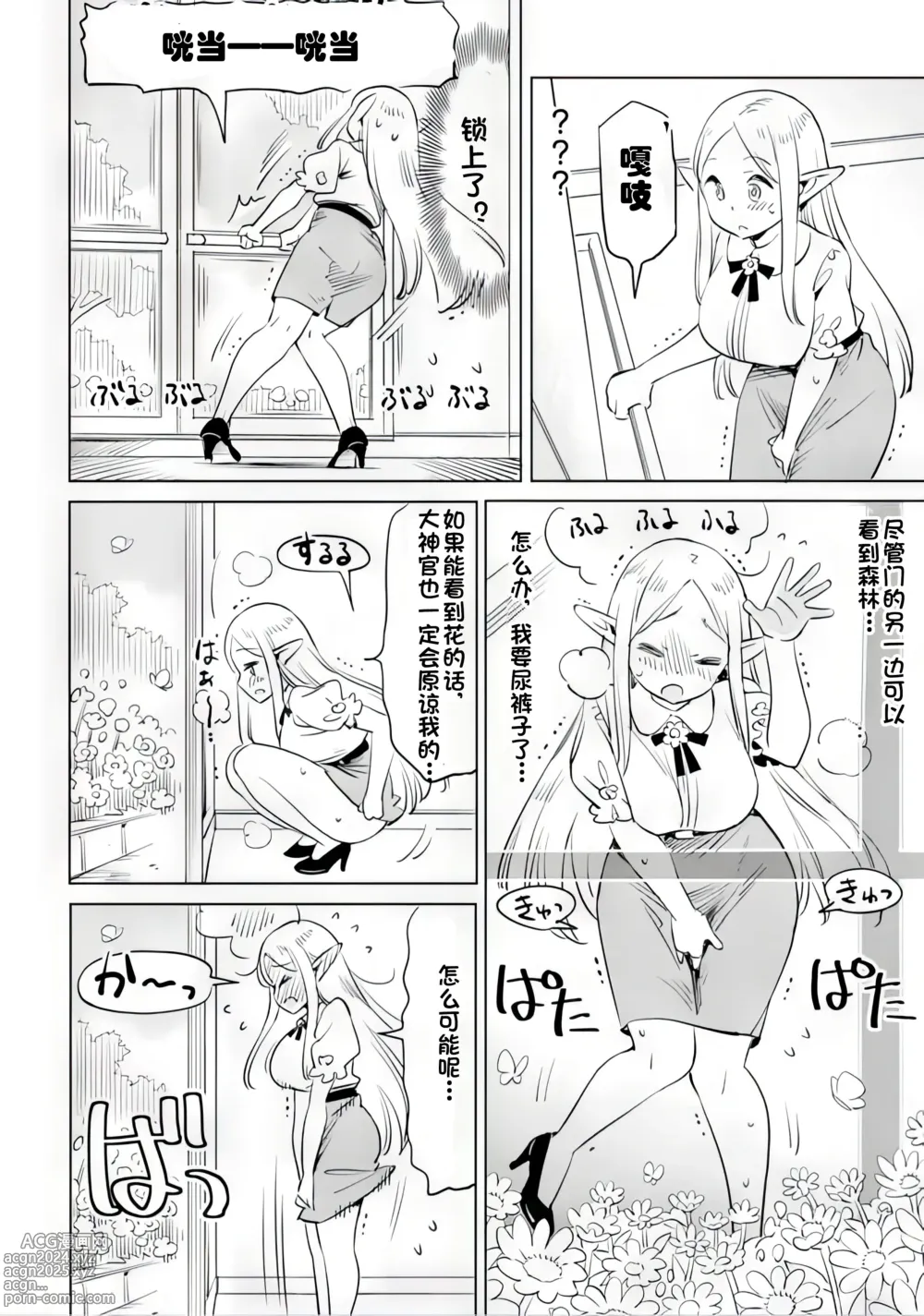 Page 34 of manga Where is the elf teachers toilet?