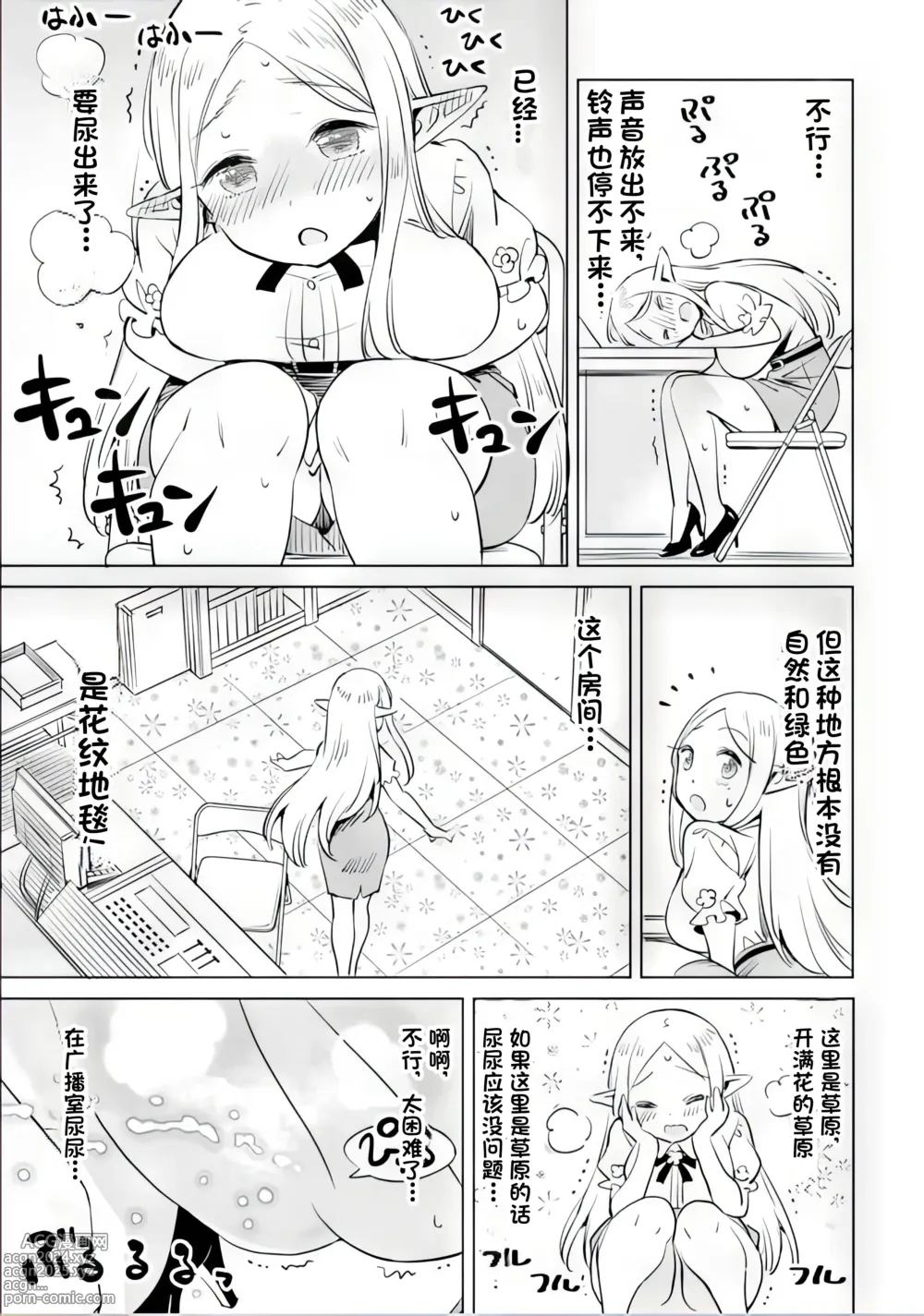 Page 37 of manga Where is the elf teachers toilet?