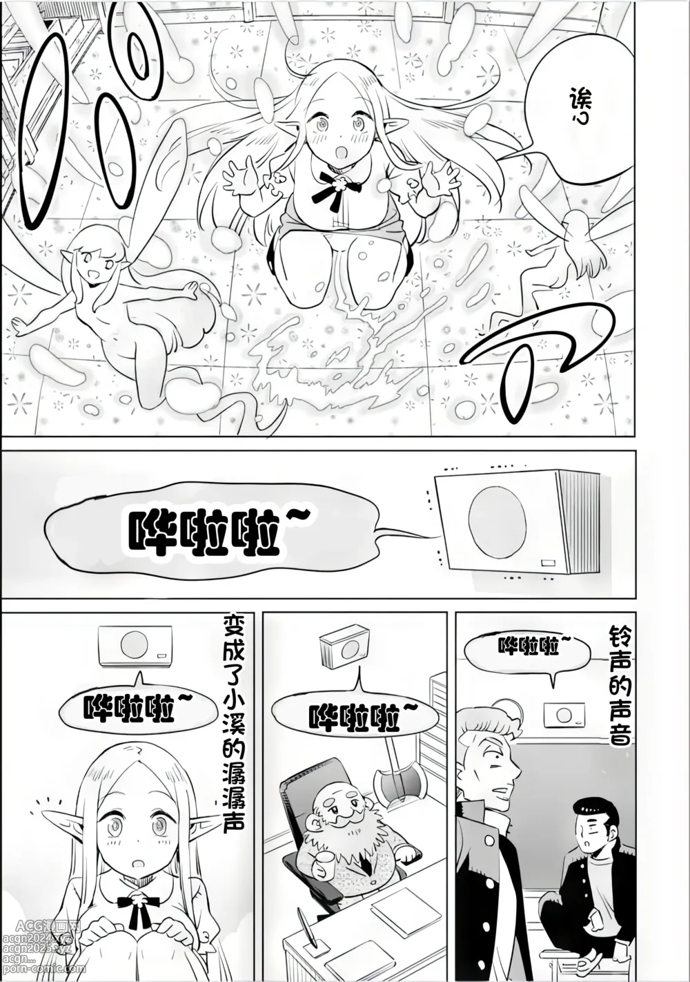 Page 39 of manga Where is the elf teachers toilet?