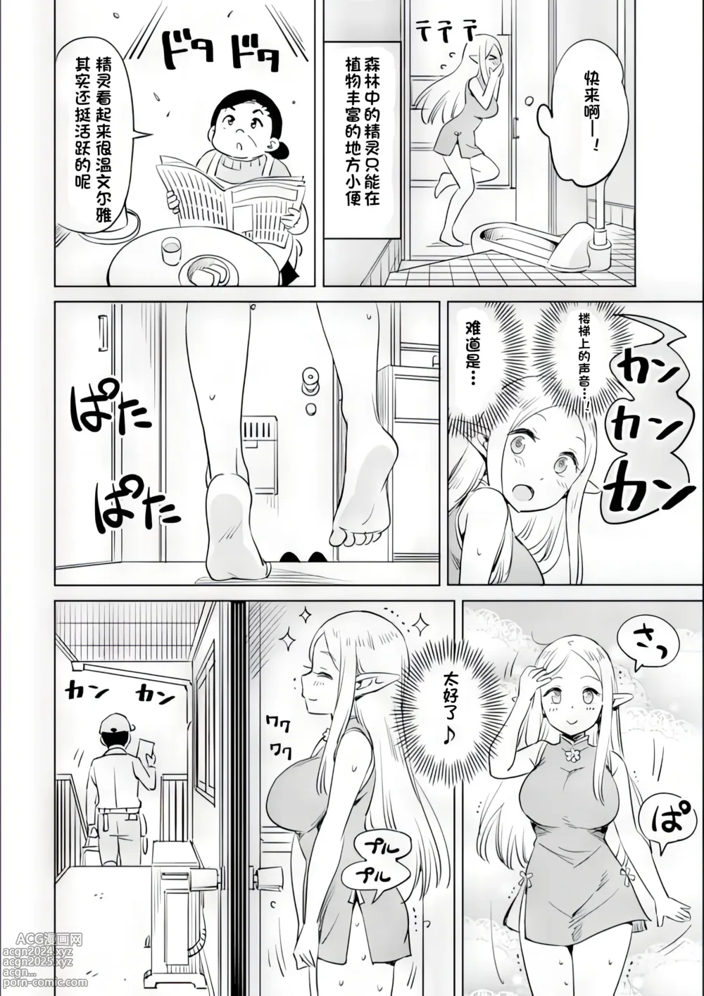 Page 45 of manga Where is the elf teachers toilet?