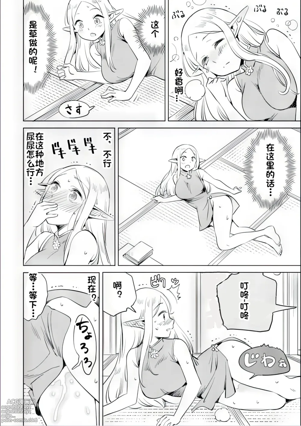 Page 47 of manga Where is the elf teachers toilet?