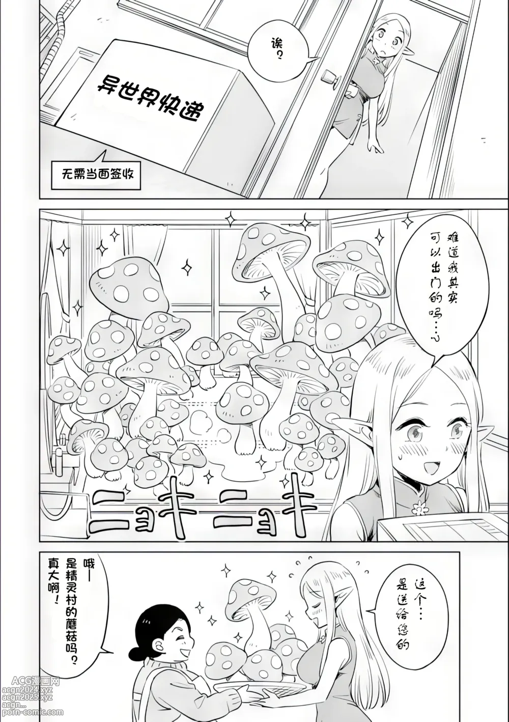 Page 49 of manga Where is the elf teachers toilet?