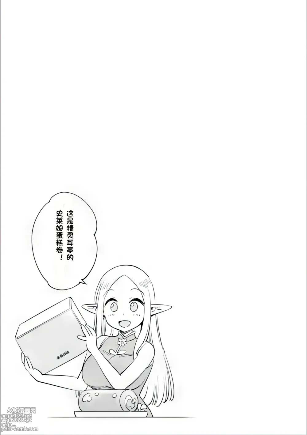 Page 50 of manga Where is the elf teachers toilet?