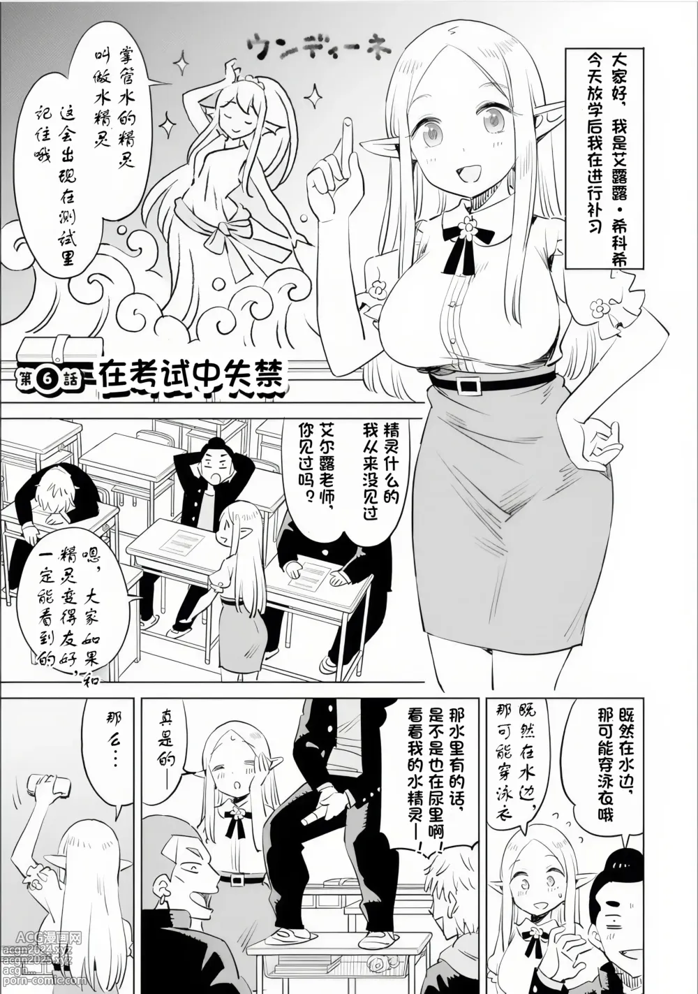 Page 51 of manga Where is the elf teachers toilet?