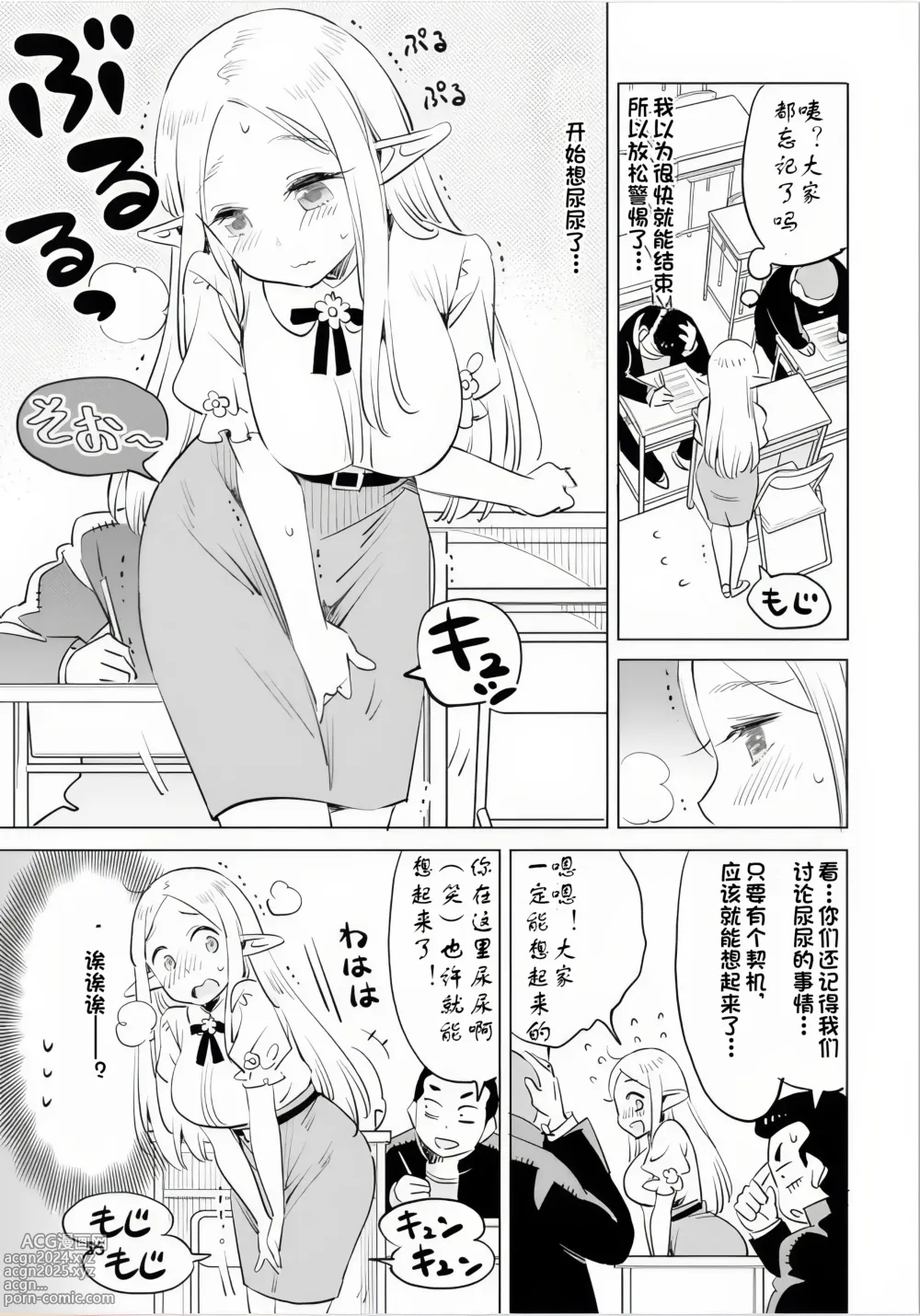 Page 53 of manga Where is the elf teachers toilet?