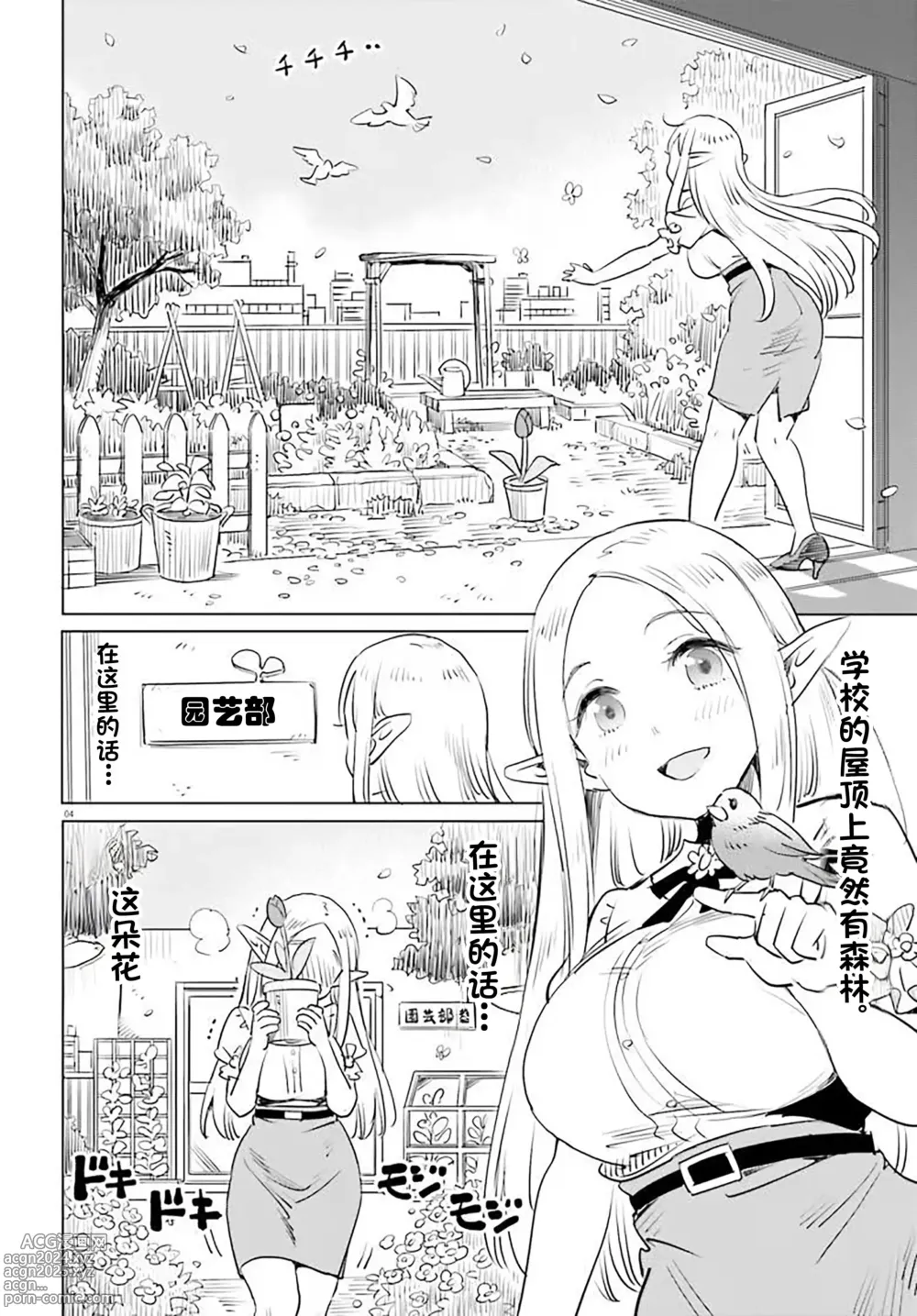 Page 8 of manga Where is the elf teachers toilet?