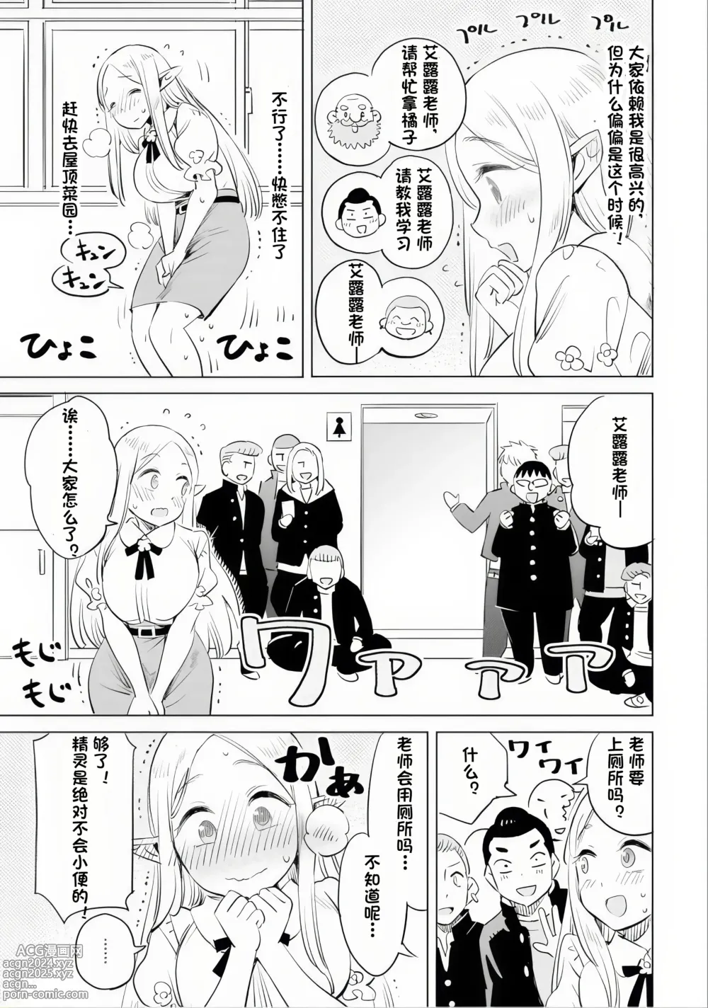 Page 71 of manga Where is the elf teachers toilet?