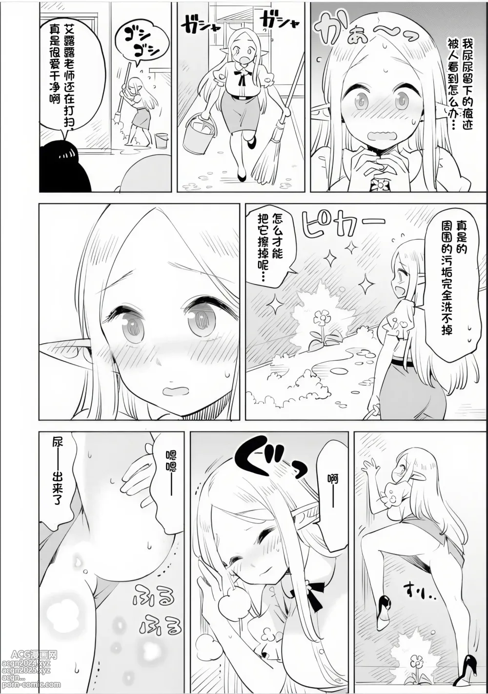 Page 99 of manga Where is the elf teachers toilet?