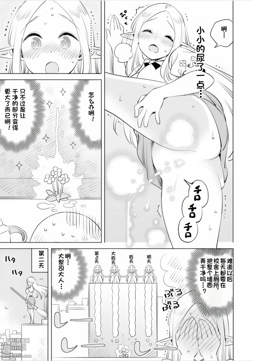 Page 100 of manga Where is the elf teachers toilet?