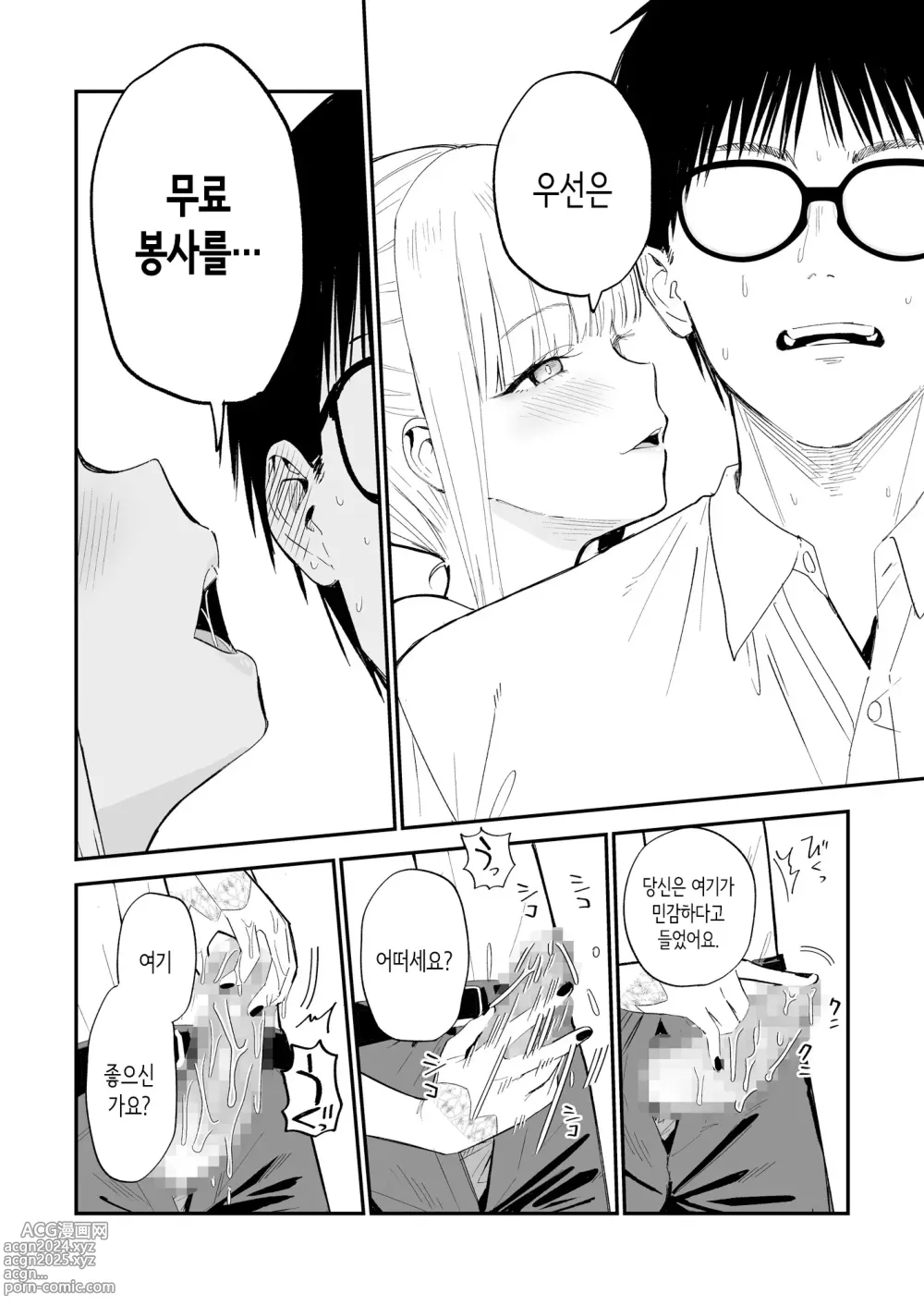 Page 11 of doujinshi 비밀