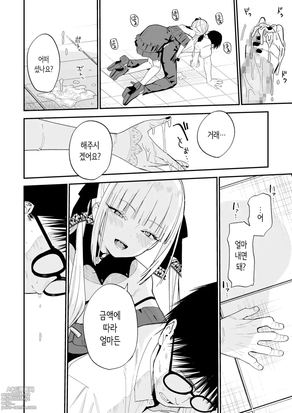 Page 13 of doujinshi 비밀