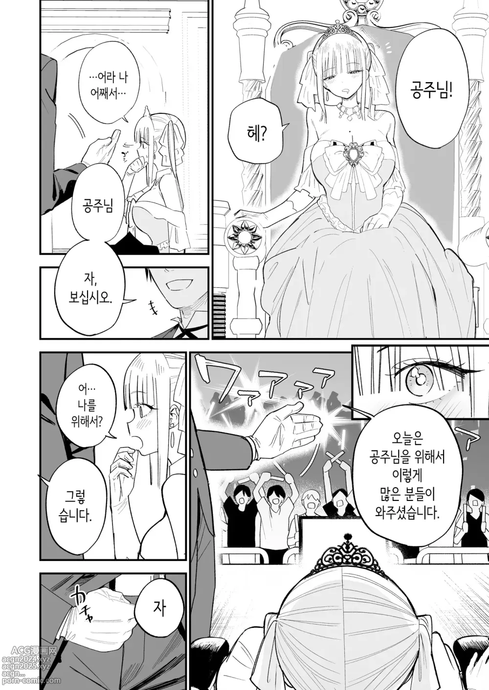 Page 35 of doujinshi 비밀