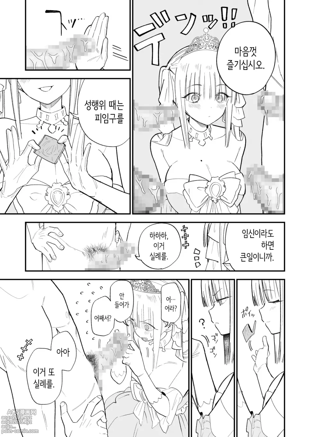 Page 36 of doujinshi 비밀