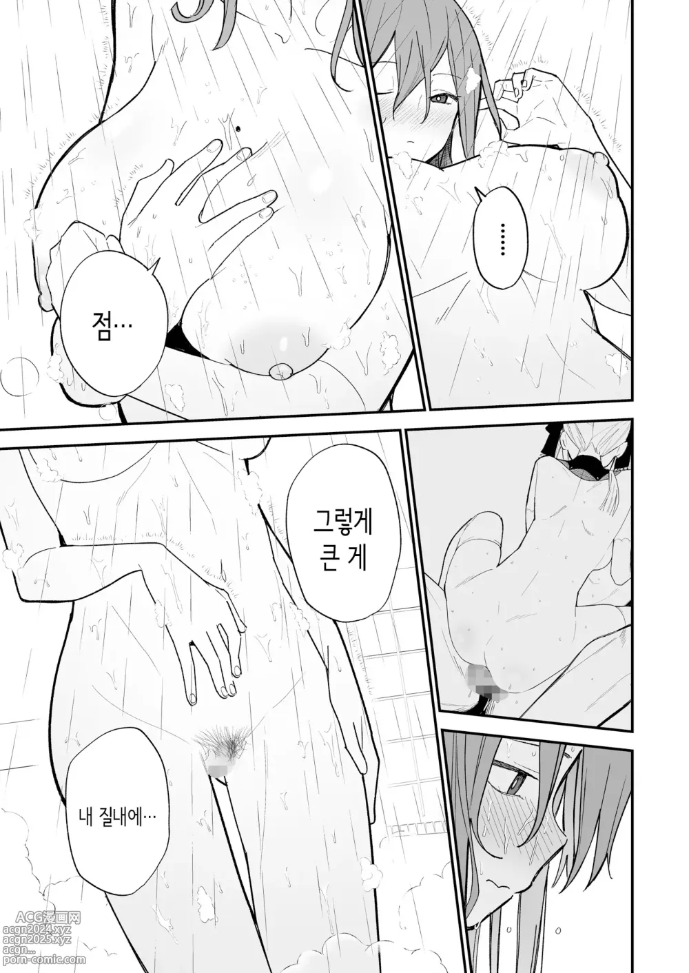 Page 44 of doujinshi 비밀